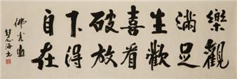 RUNNING SCRIPT CALLIGRAPHY - Hui Hai