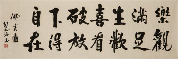 RUNNING SCRIPT CALLIGRAPHY - Hui Hai