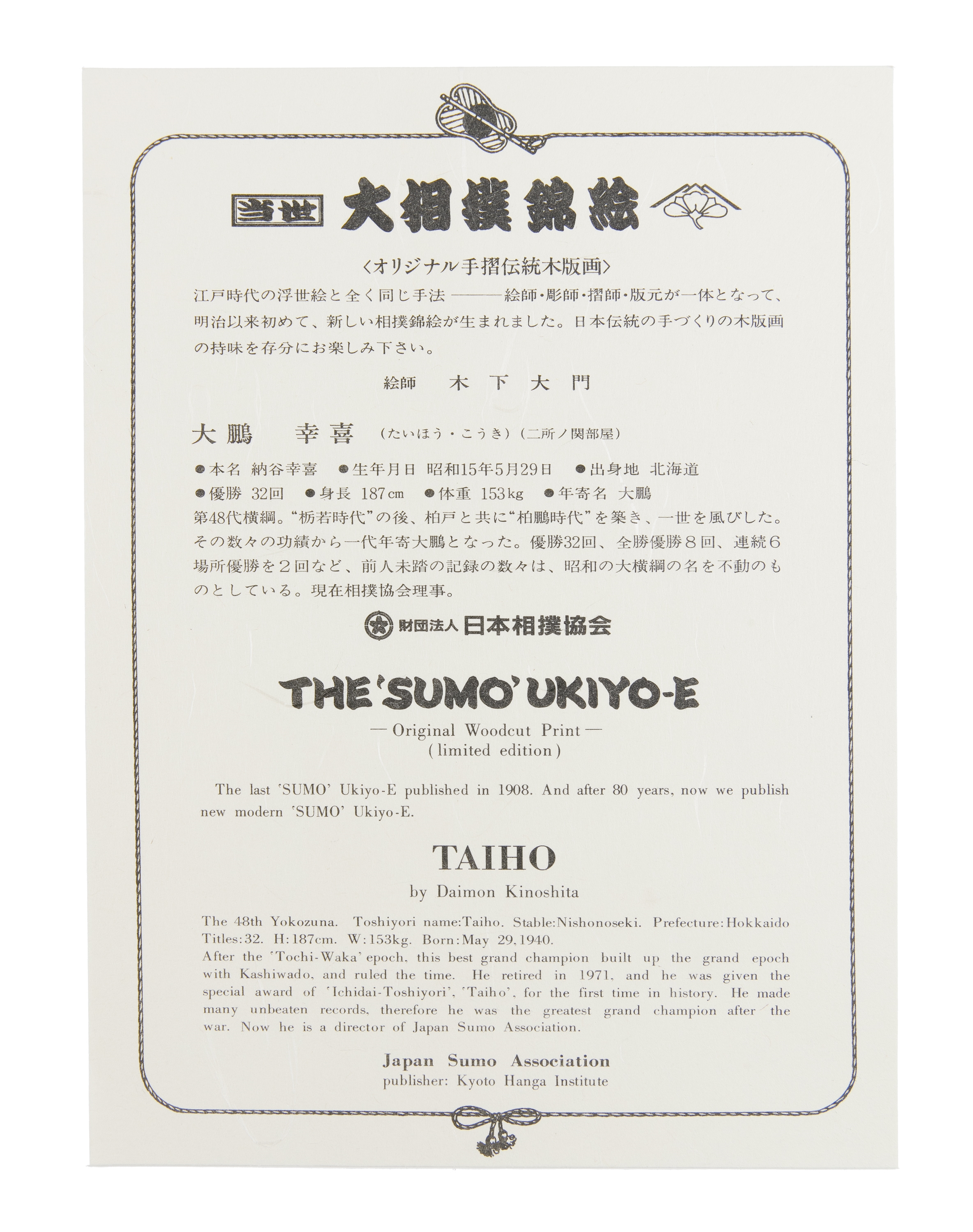 Artwork by Daimon Kinoshita, Champion Sumo Wrestler, Made of Ōban tata-e woodblock print