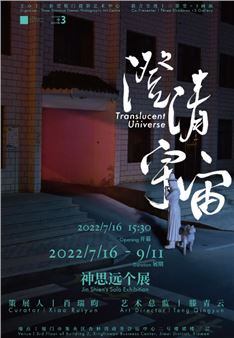 Jin Shien: Translucent Universe - Three Shadows Photography Art Centre, Xiamen