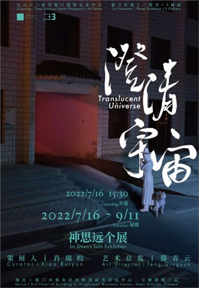 Jin Shien: Translucent Universe - Three Shadows Photography Art Centre, Xiamen