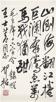 MAO ZEDONG’S VERSE IN RUNNING SCRIPT - Deng Tuo