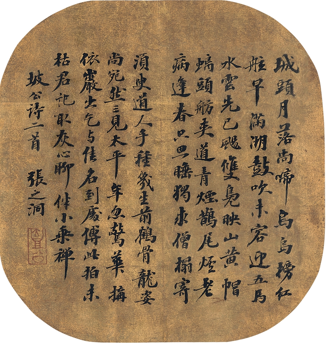 Zhang Zhidong | SU SHI'S POEMS IN RUNNING SCRIPT | MutualArt