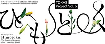 Himotoku: The Opening Blossoms of an Unraveling World — TOKAS Project Vol. 5 - Tokyo Arts and Space Hongo