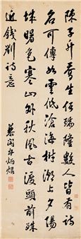 Calligraphy Zhongtang - Chen Zisheng