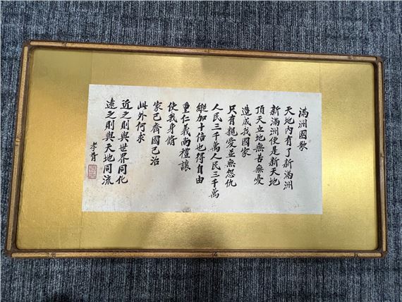 Zheng Xiaoxu | Manchu national anthem in running script | MutualArt