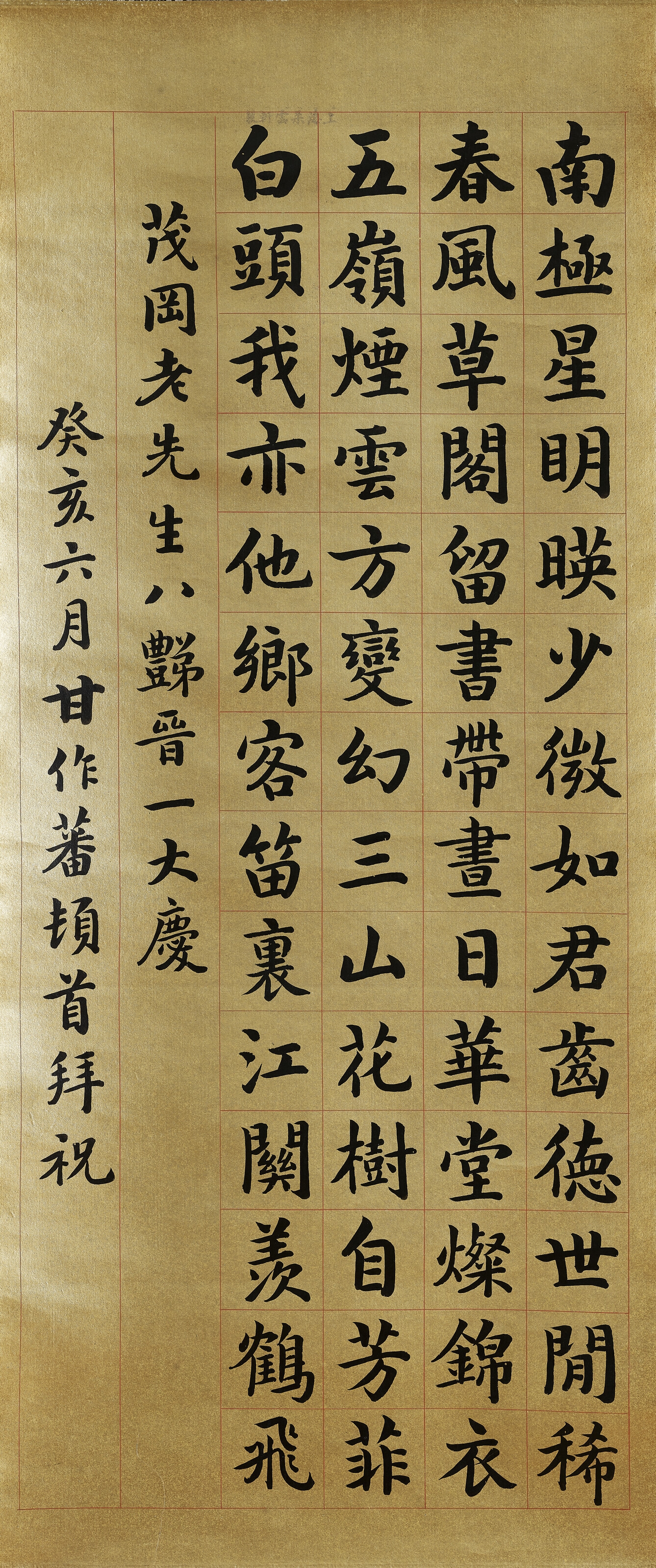 Artwork by Gan Hanchen, Lao Jingxiu, Huang Jingfa, Calligraphy Collection – Birthday Celebration, Made of ink on gold paper / ink on gold-flecked red paper