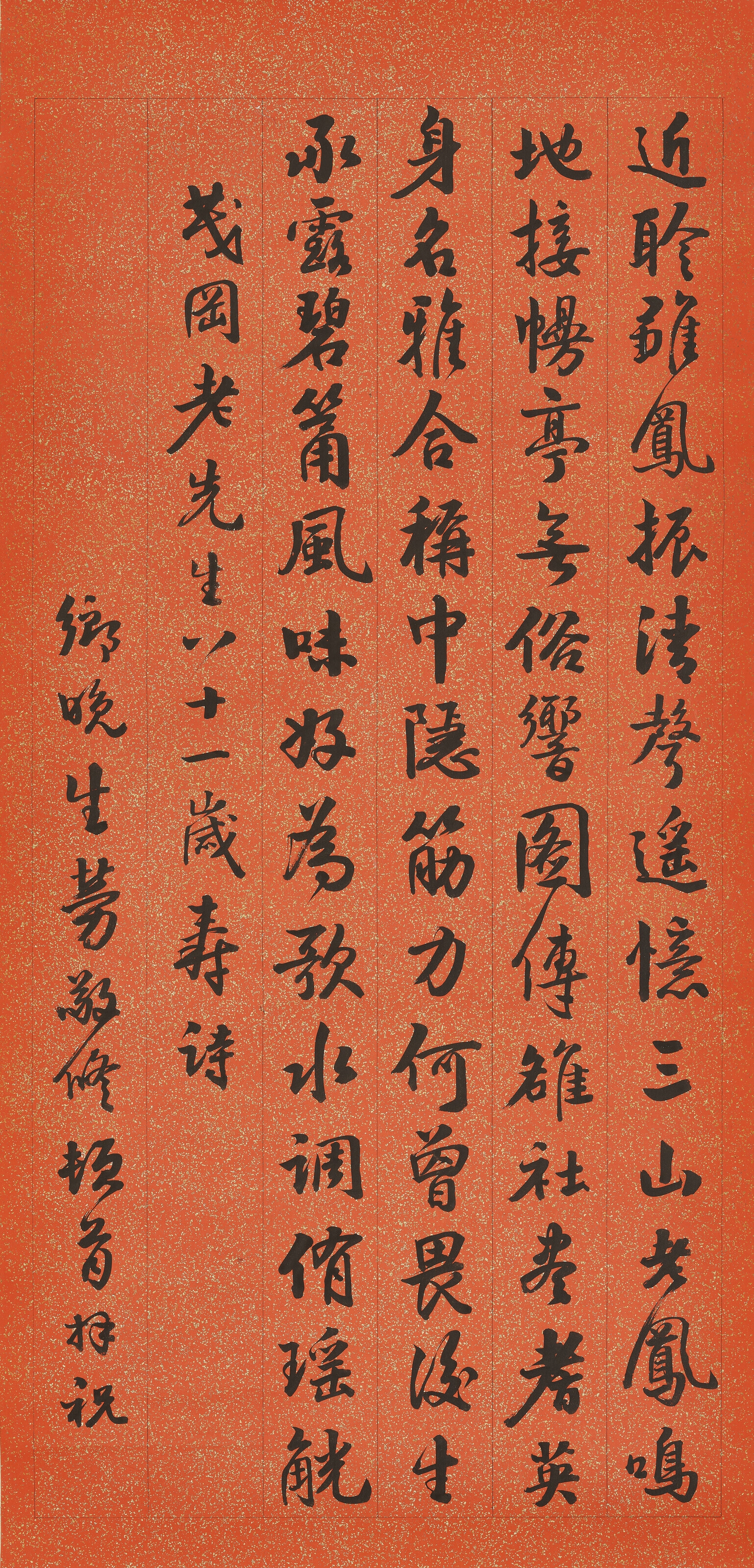 Artwork by Gan Hanchen, Lao Jingxiu, Huang Jingfa, Calligraphy Collection – Birthday Celebration, Made of ink on gold paper / ink on gold-flecked red paper