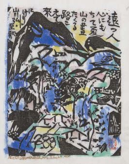 Summer mountain by Shiko Munakata