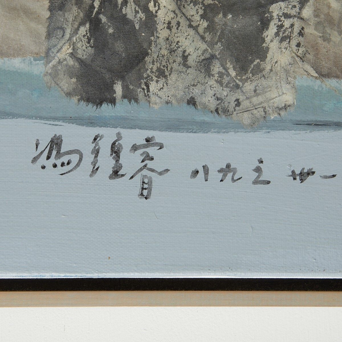 Fong ChungRay 2931 (1933) MutualArt