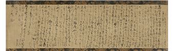 Letter to Suganuma Kyokusui (1659-1717) - Basho Matsuo