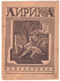 Lyric poetry - Georgy Alexandrovich Echeistov