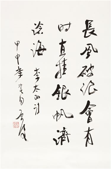 Seven-character poems in running script by Wei Qihou, 2004