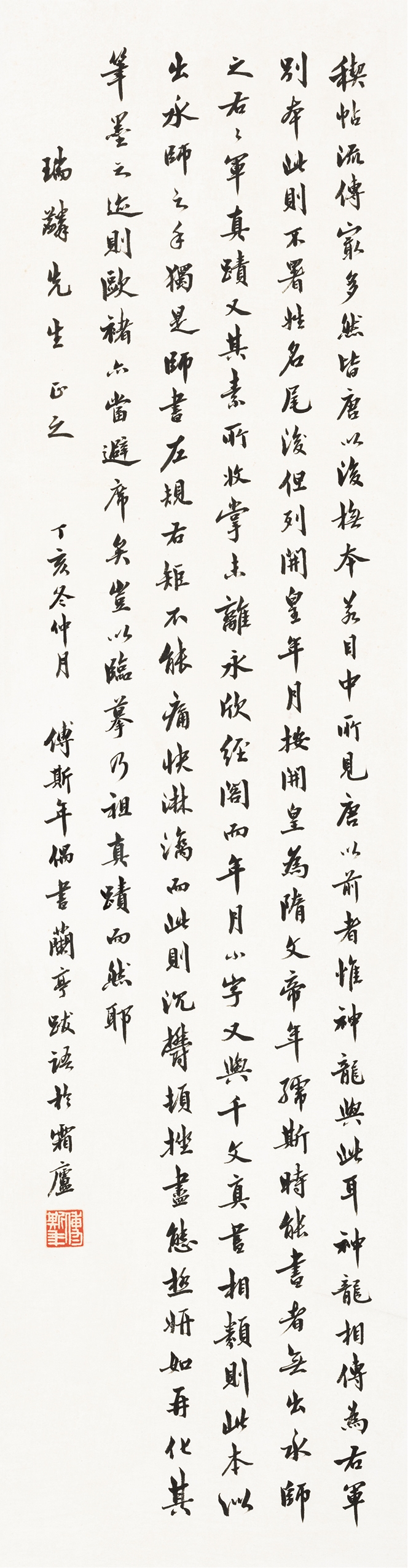 Ren Jin | Seven-character poems in running script (1947) | MutualArt