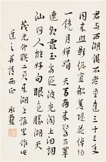 Words and chapters in running script by Xia Chengtao