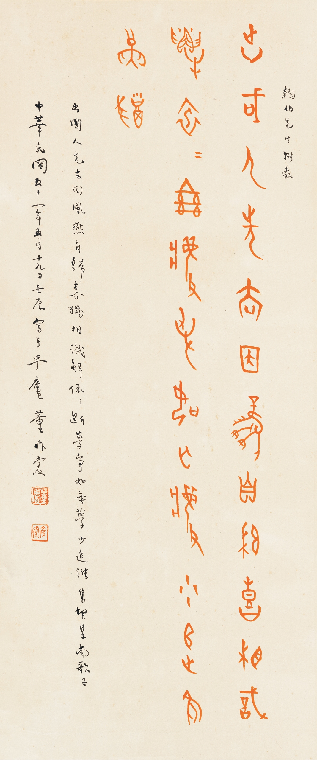 Dong Zuobin | Oracle bone inscriptions (1962) | MutualArt