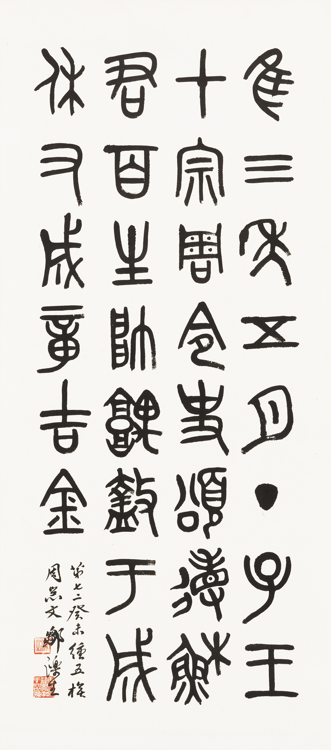 Zou Luosheng Seal script MutualArt