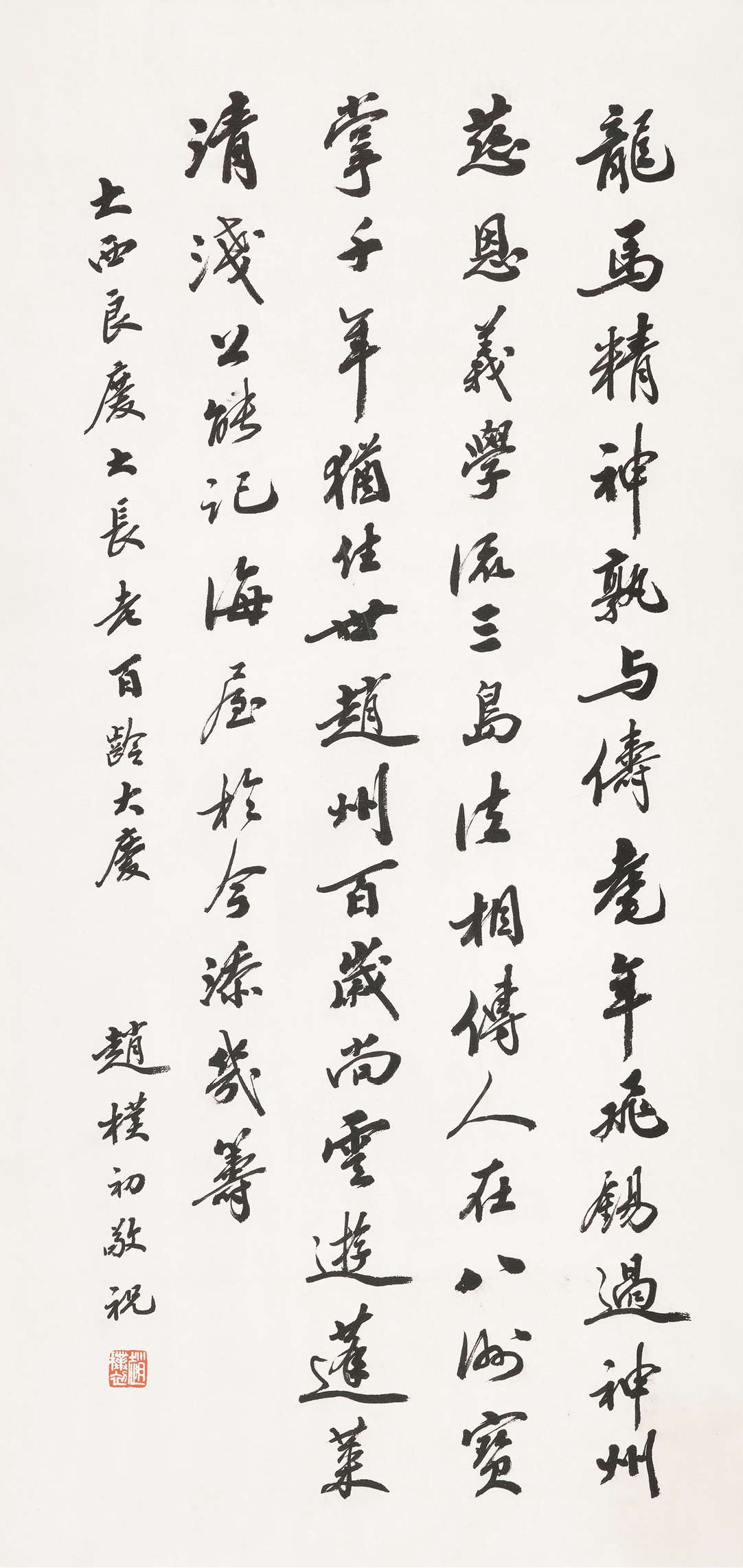 Zhao PuChu | Seven-character poems in running script | MutualArt
