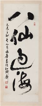 Cursive "Eight Immortals Crossing the Sea" - Tang Zhaoji