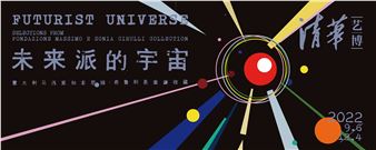 Futurist Universe: Selections from Fondazione Massimo e Sonia Cirulli Collection - Tsinghua University Art Museum
