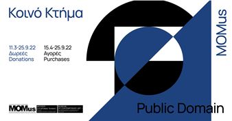 Public Domain: Part B / Purchases - MOMus Contemporary