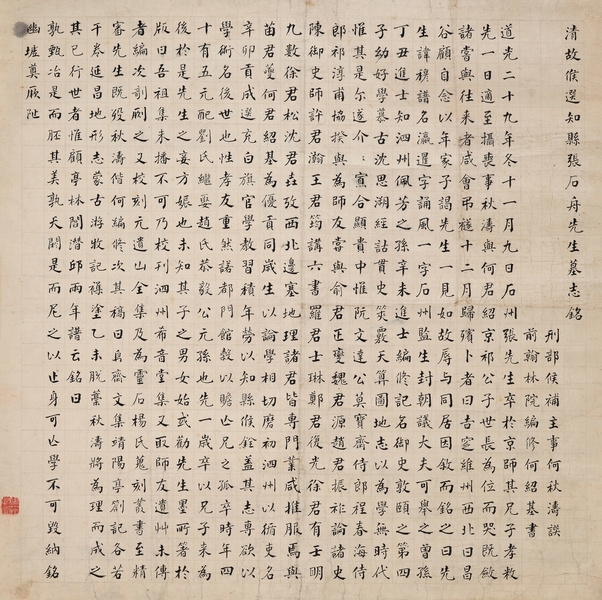 He Shaoji | Mr. Zhang Shizhou's epitaph | MutualArt