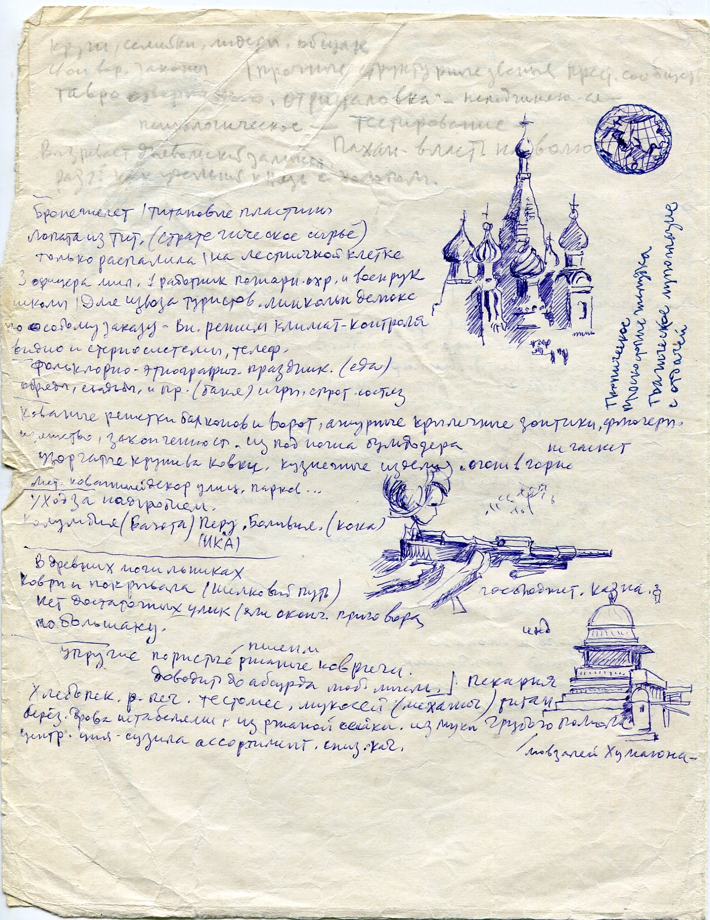 Artwork by Oleg Evgenievich Grigoriev, Manuscript with drawings, Made of Notebook sheets, pen