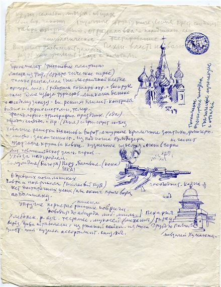 Manuscript with drawings - Oleg Evgenievich Grigoriev