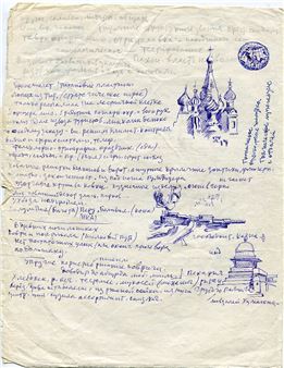 Manuscript with drawings - Oleg Evgenievich Grigoriev