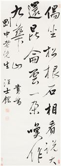 Five-character poem in running script - Wang Shihung