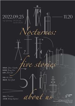Nocturnes: 5 Stories About Us - Shanghai Gallery of Art