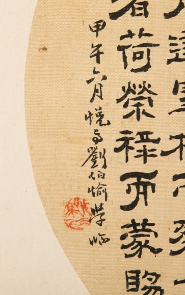 Liu Qing | ROUND FAN CALLIGRAPHY | MutualArt