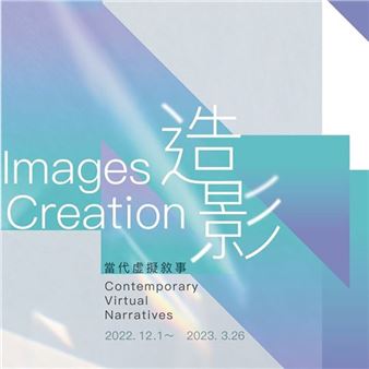 Images Creation - National Taiwan Museum of Fine Arts