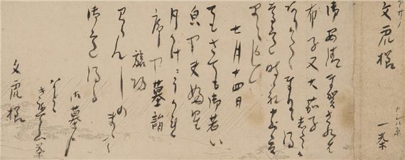 Issa Kobayashi | Calligraphy | MutualArt