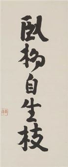 Calligraphy - Naoya Shiga