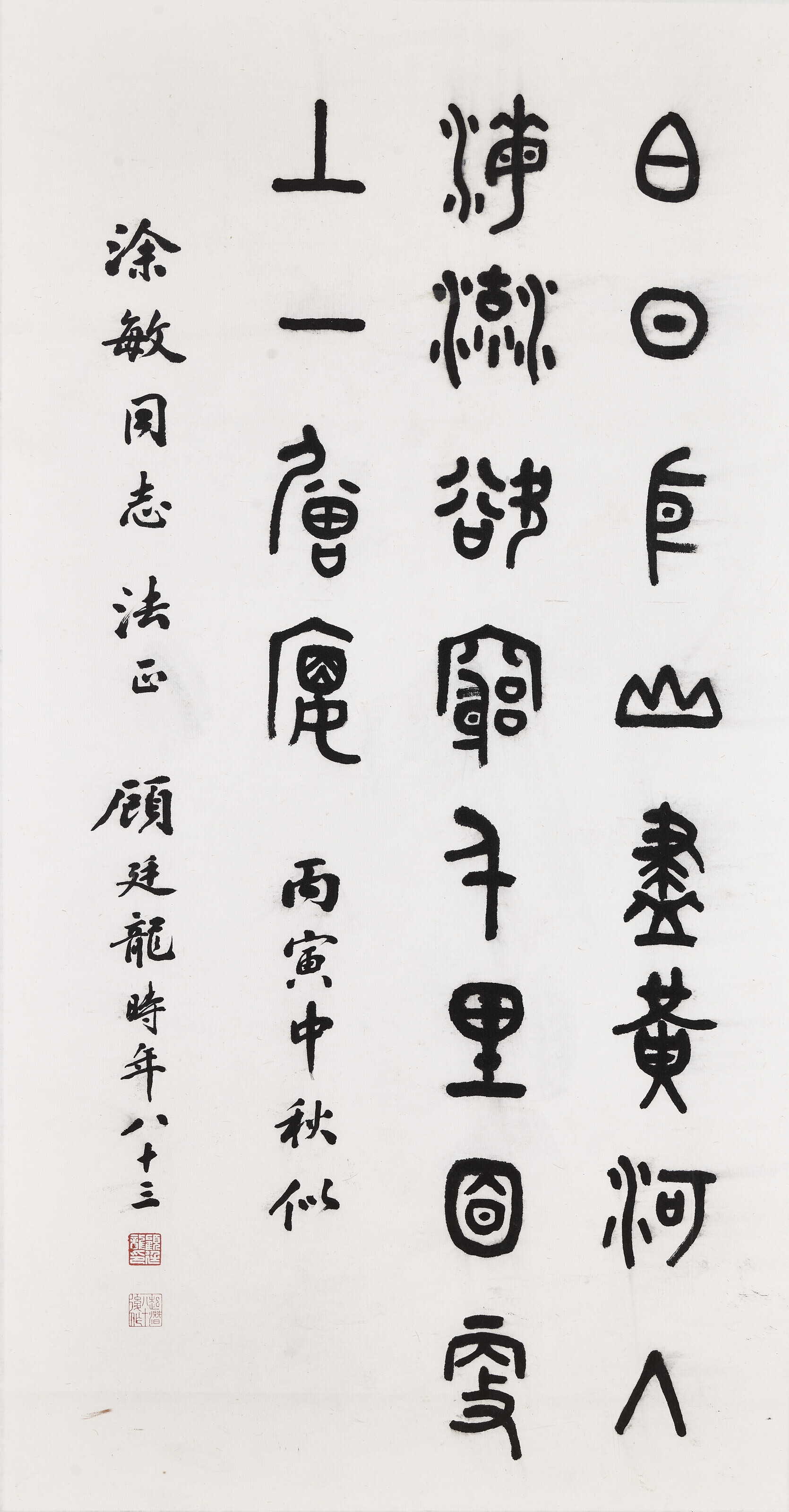 Gu Tinglong | Five-character Poem in Oracle Script | MutualArt