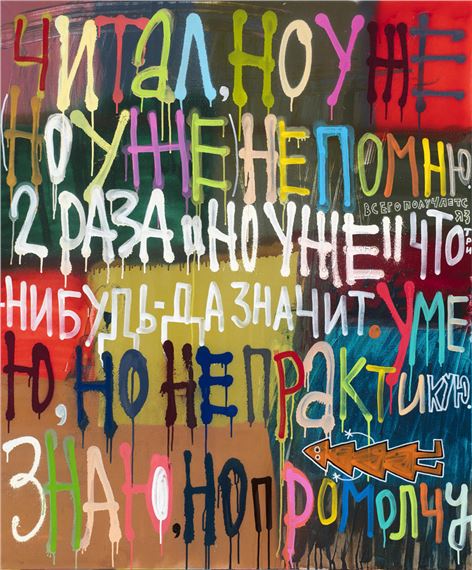 I read, but I don't remember by Kirill Lebedev, 2021