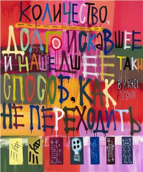 A quantity that has been looking for a long time and has found the same way - Kirill Lebedev