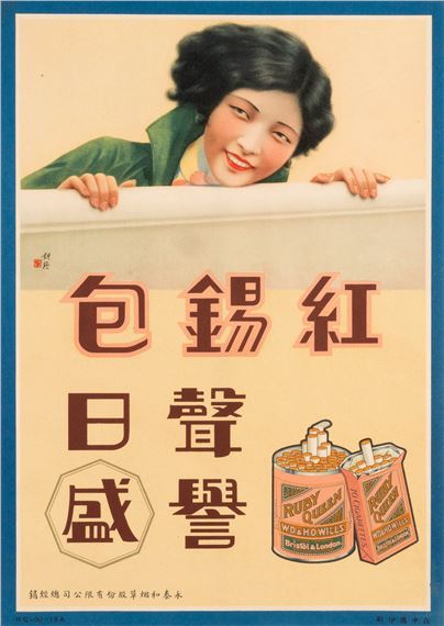 TEN VARIOUS ADVERTISING POSTERS FOR CIGARETTES - Ni Gengye