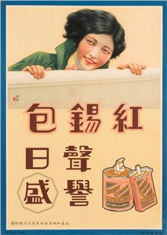TEN VARIOUS ADVERTISING POSTERS FOR CIGARETTES - Ni Gengye