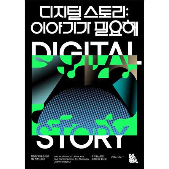 Digital Story: We Need Narratives at Madison Gallery