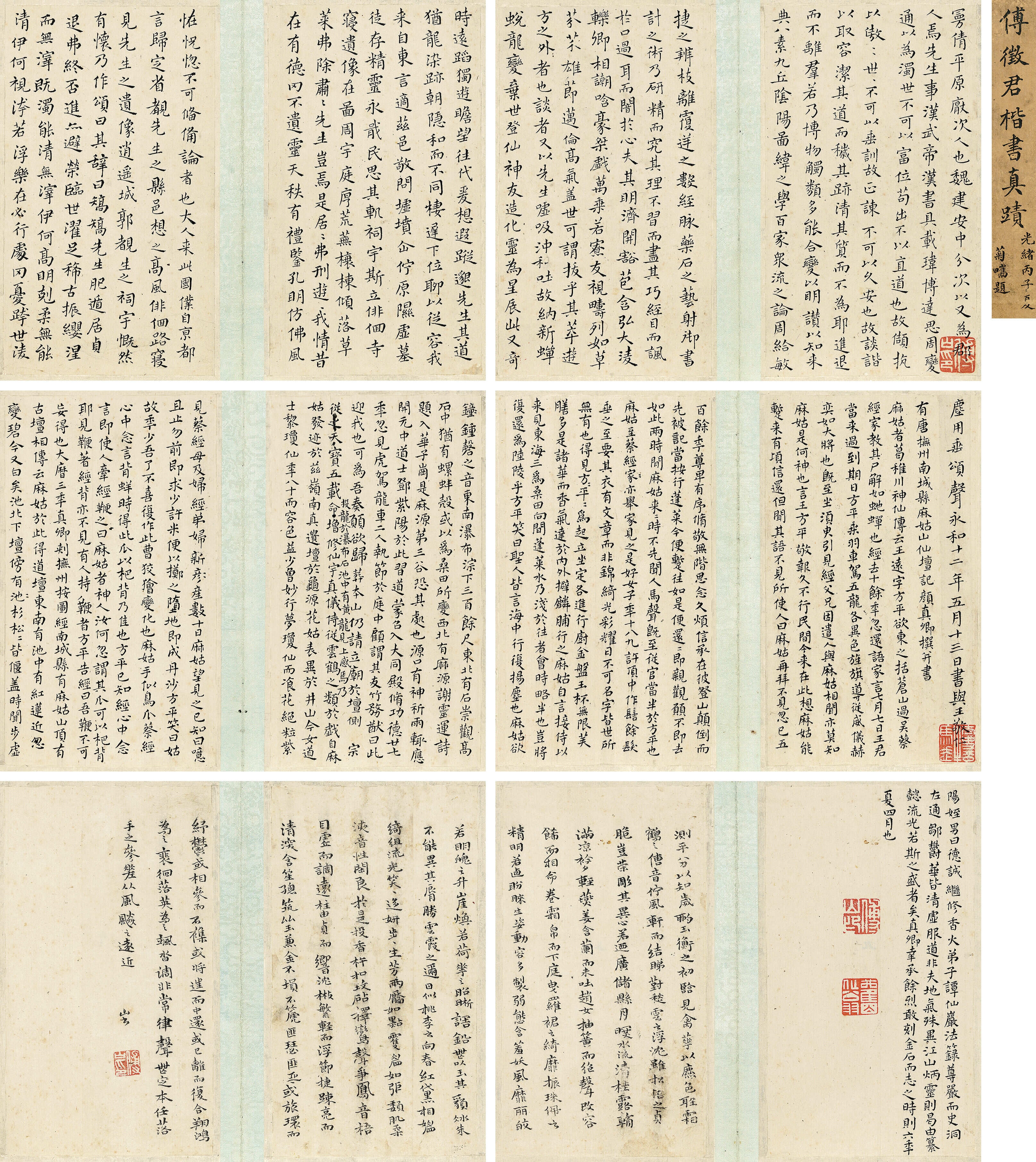 Fu Shan | Calligraphy in Regular Script | MutualArt