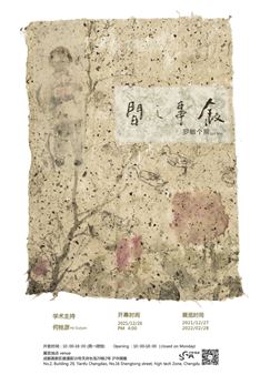 Luo Min: Dream beyond the fences - Shanghai Gallery of Art