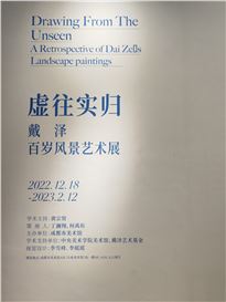 Drawing from the Unseen: A Retrospective of Dai Ze’s Landscape Paintings That Reflects His Nostalgic Feelings
