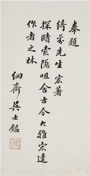 Running script inscription by Wu Shijian