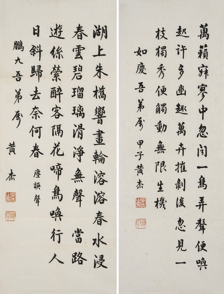 Huang Jie | Five-character poems in regular script and travel notes in ...