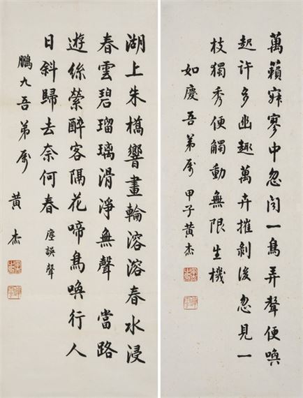 Huang Jie | Five-character poems in regular script and travel notes in ...