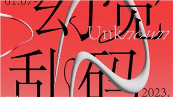 Unknown Pleasures - MadeIn Gallery