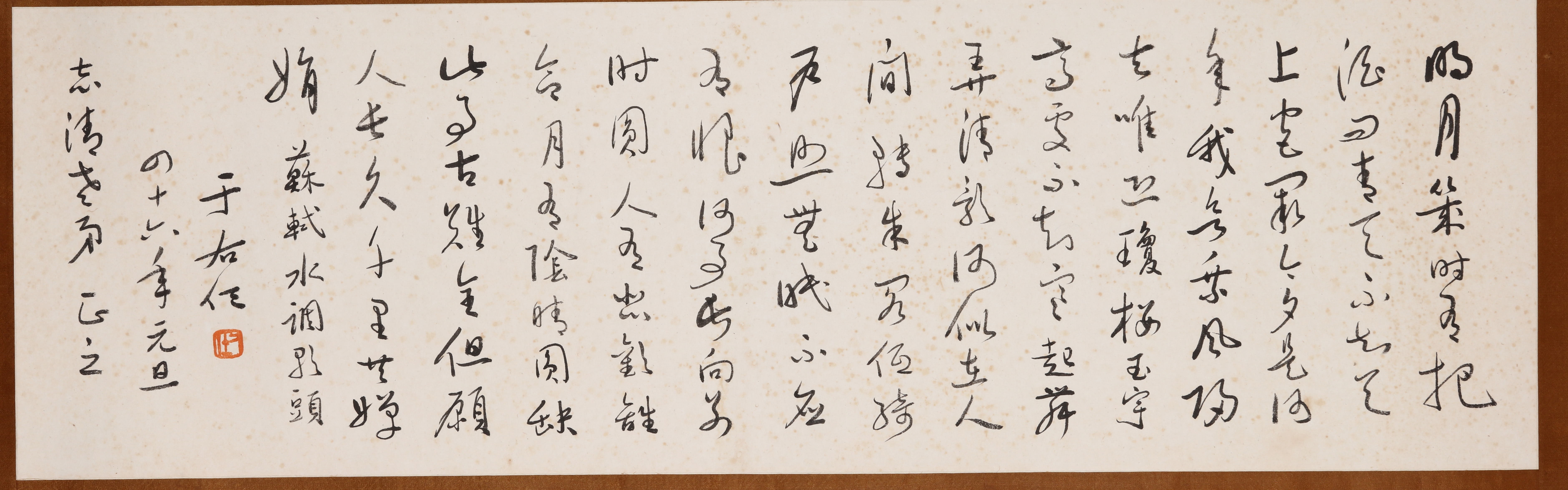 Yu Youren | CALLIGRAPHY (1957) | MutualArt