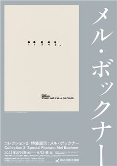Collection2. Special Feature: Mel Bochner - National Museum of Art, Osaka (Kokuritsu Kokusai Bijutsukan)